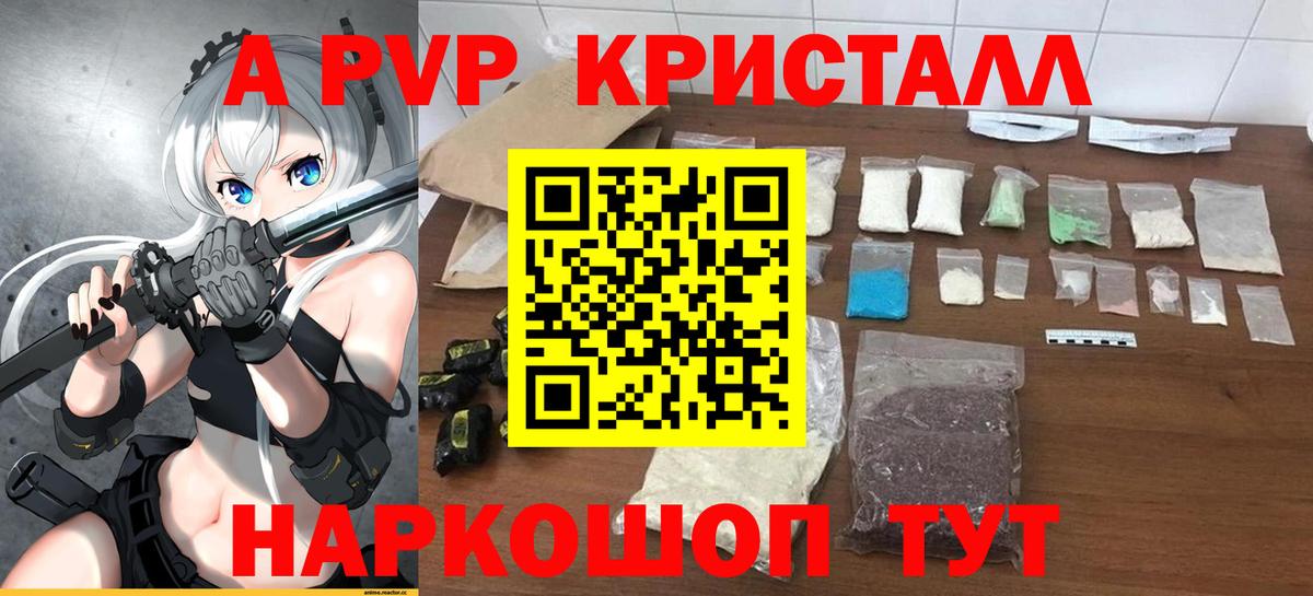 Клинцы  A PVP Соль  Вход с VPN  A-PVP  A PVP крисы CK 