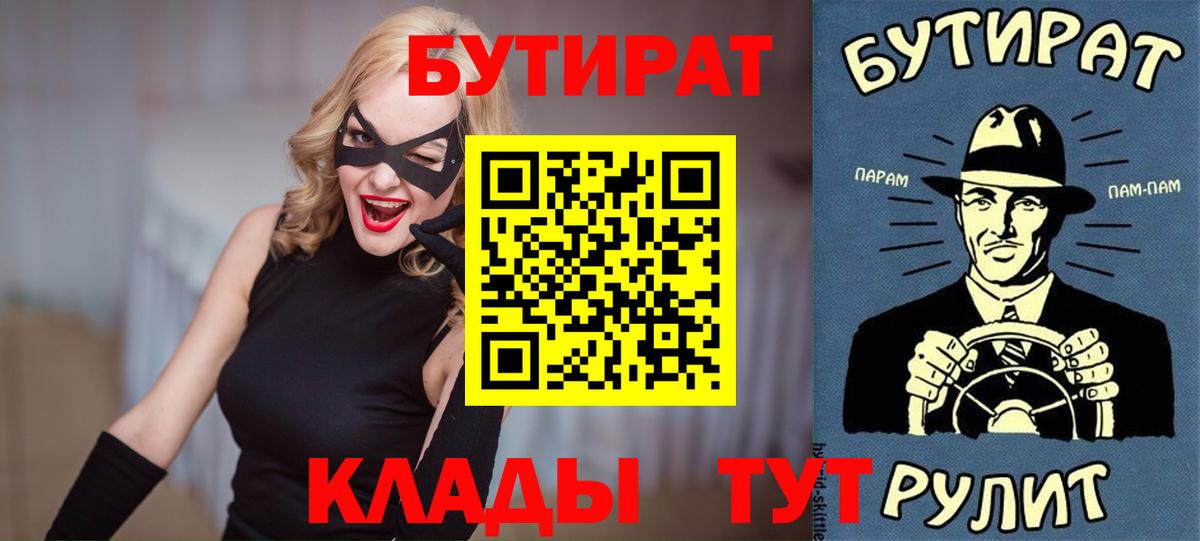 Бутират буратино  Вход с VPN  Клинцы 
