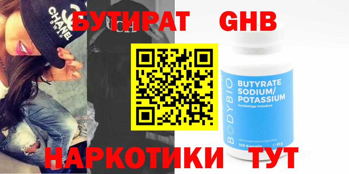 Бутират буратино Клинцы