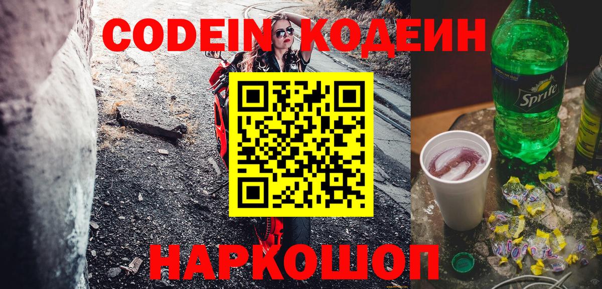 где купить наркоту  Кодеин Purple Drank  Клинцы  Вход с VPN  Codein Purple Drank 