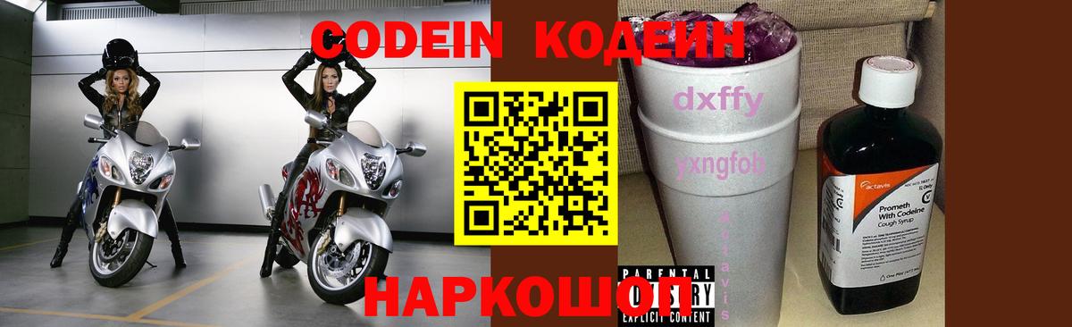 Кодеин напиток Lean (лин) Клинцы