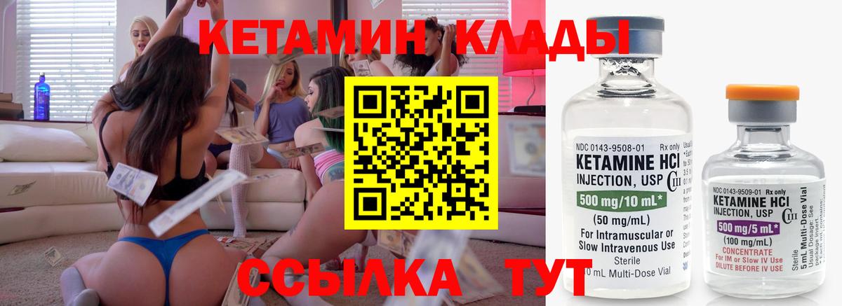 Клинцы  Кетамин VHQ  Вход с VPN  Кетамин VHQ 