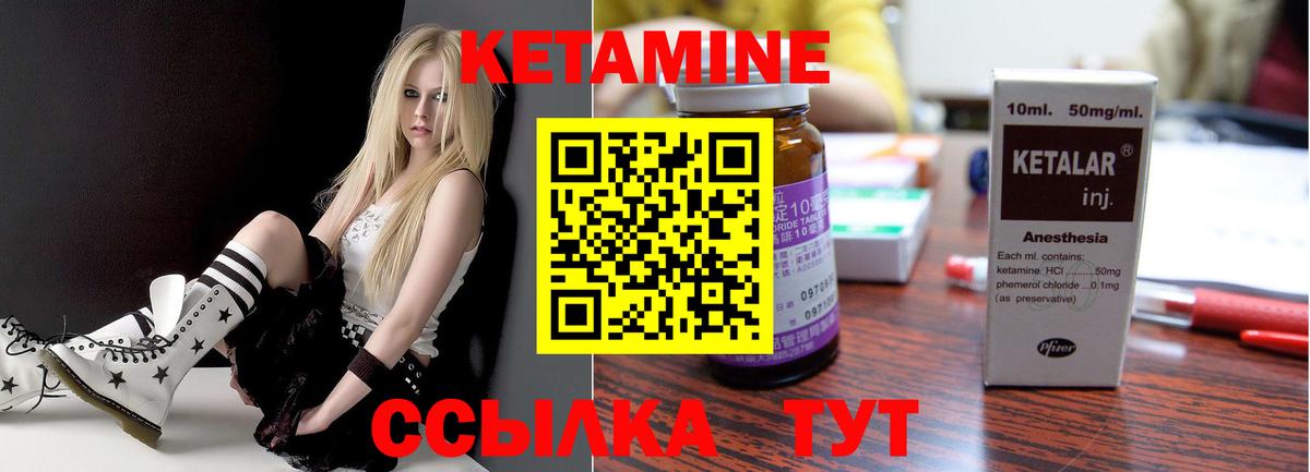 КЕТАМИН ketamine Клинцы