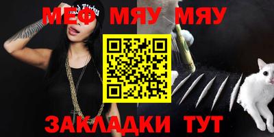 меф Кунгур