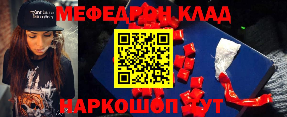 МЯУ-МЯУ 4 MMC  Вход с VPN  Меф  МЯУ-МЯУ мука  Клинцы  Меф 