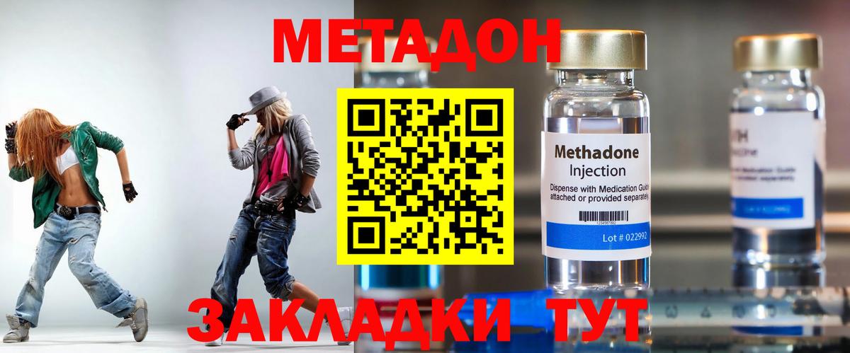 МЕТАДОН кристалл  МЕТАДОН methadone  Вход с VPN  Клинцы 